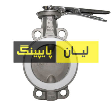 شیر پروانه ای ویفری کلاس 150 استنلس استیل 304 اروپایی